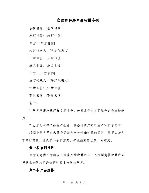 武汉市种养产品收购合同（二篇）