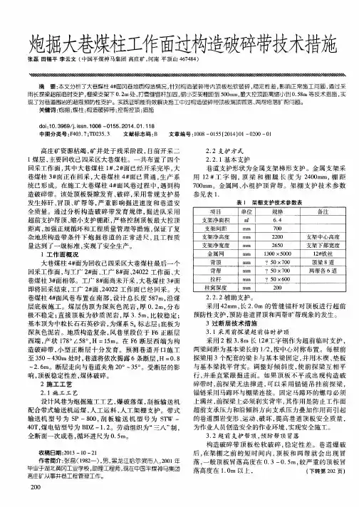 炮掘大巷煤柱工作面过构造破碎带技术措施