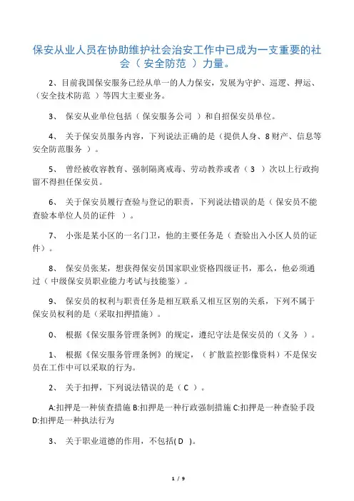 国家保安员资格考试试卷(模拟考试1)