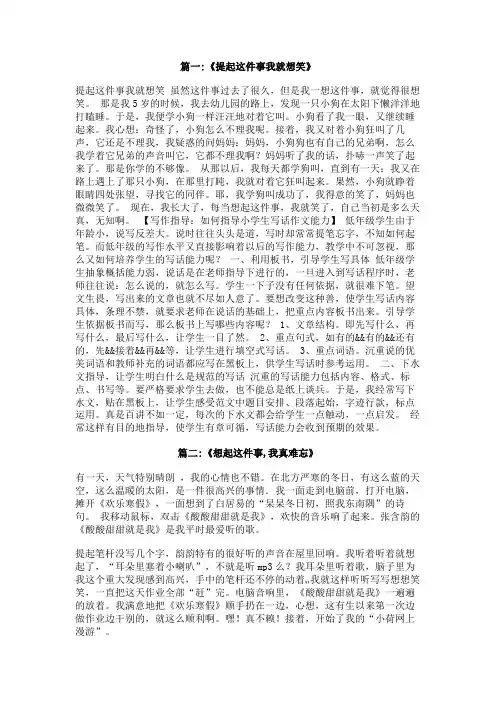 想起这件事我真想笑