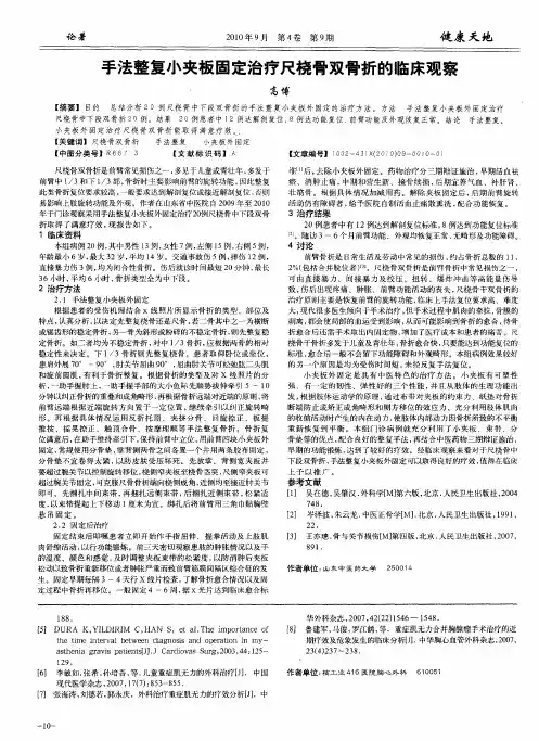 手法整复小夹板固定治疗尺桡骨双骨折的临床观察