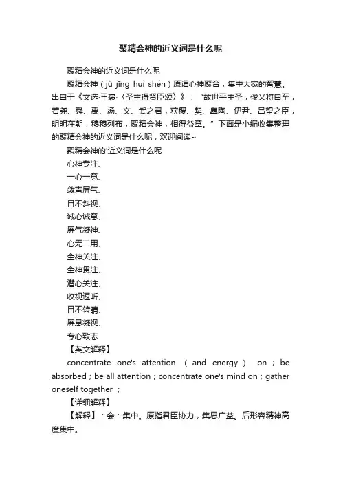 聚精会神的近义词是什么呢
