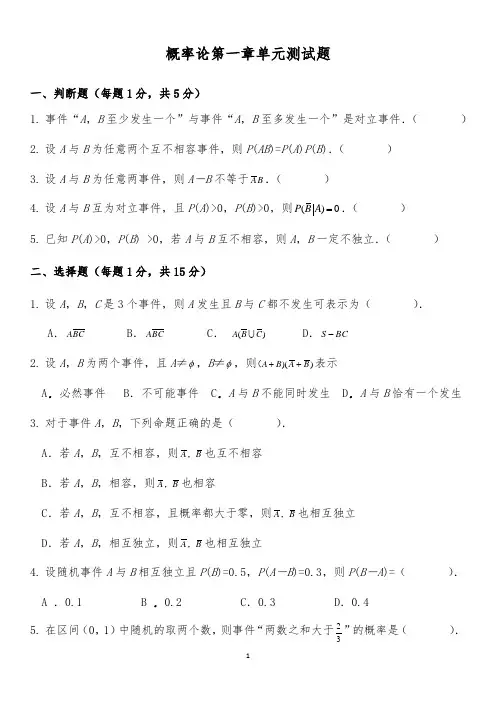 概率论第一章单元测试题