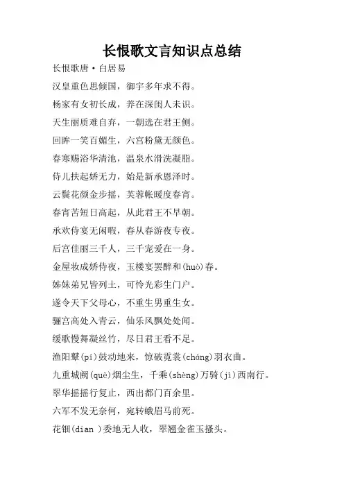 长恨歌文言知识点总结