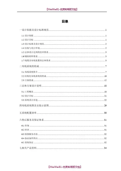 【6A版】大楼综合布线工程设计方案实例