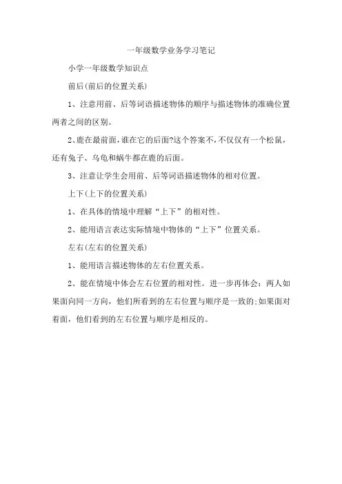 一年级数学业务学习笔记