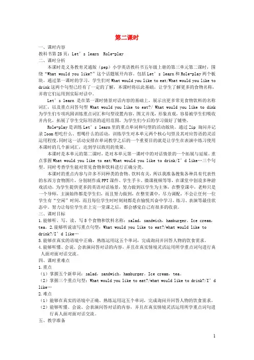 人教版五年级英语上册Unit3Whatwouldyoulike(第二课时Let’slearnRole_play)教学设计