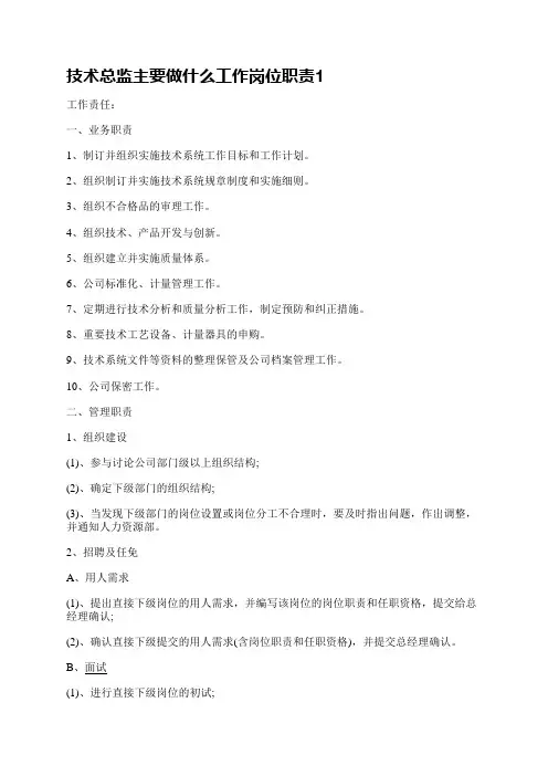 技术总监主要做什么工作岗位职责