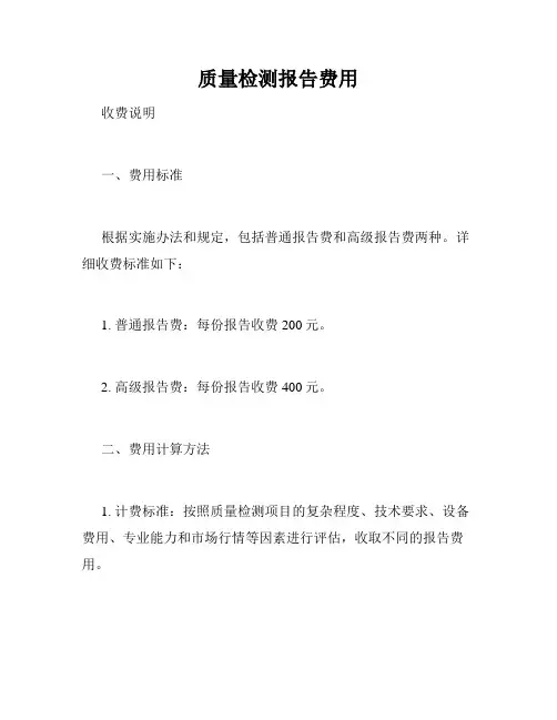 质量检测报告费用