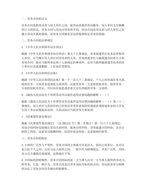 劳务合同的法律规定