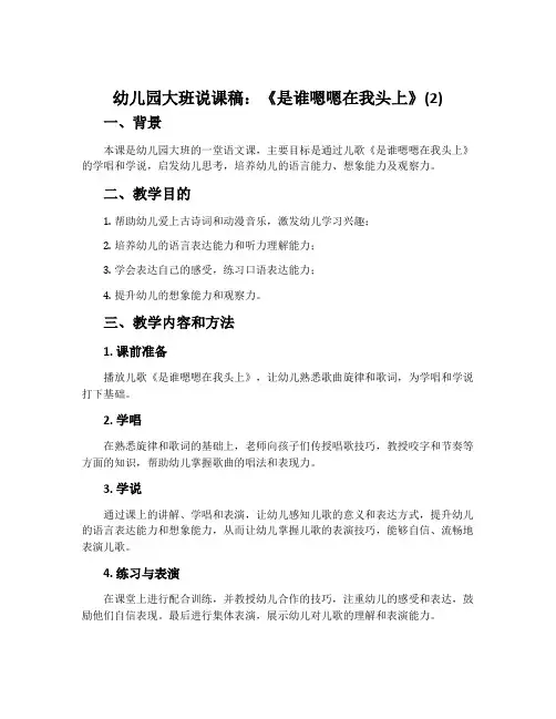 幼儿园大班说课稿：《是谁嗯嗯在我头上》(2)