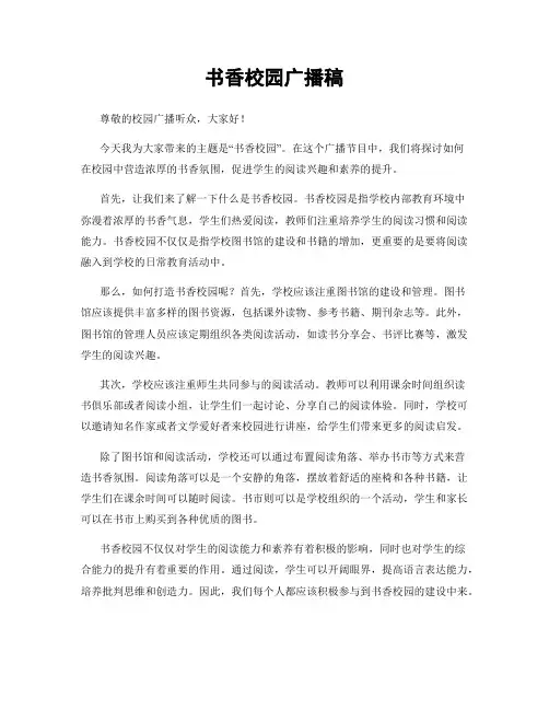 书香校园广播稿