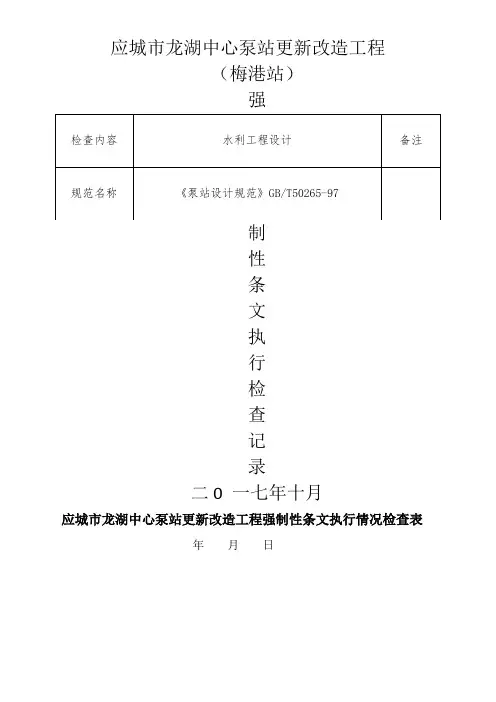 业主质量管理强制性条文检查记录