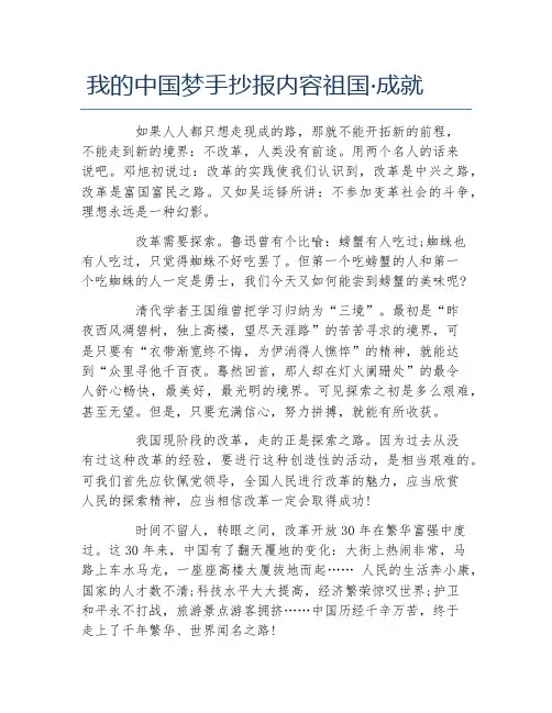 我的中国梦手抄报内容祖国成就文字稿