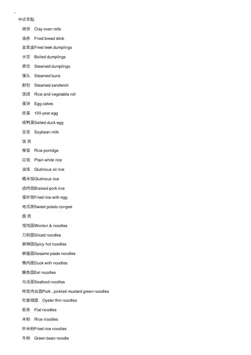 中国传统小吃的英文表达