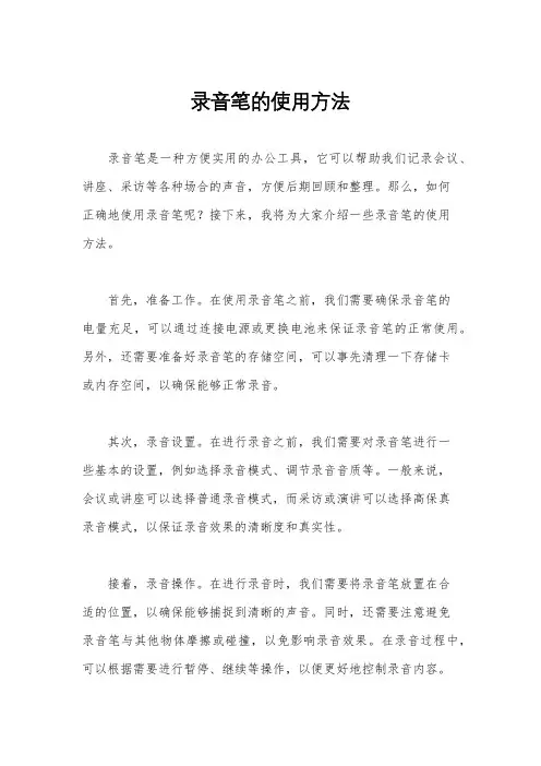 录音笔的使用方法