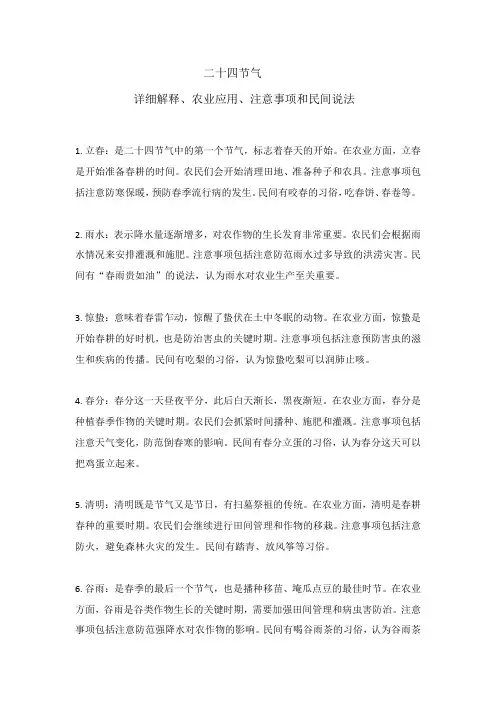 二十四节气各节气详解