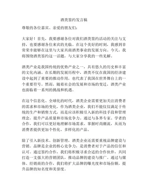 酒类签约发言稿