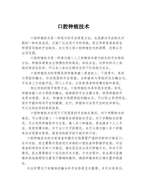 口腔种植技术