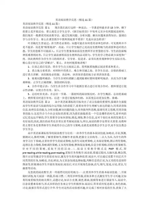 英语阅读教学反思(精选11篇)