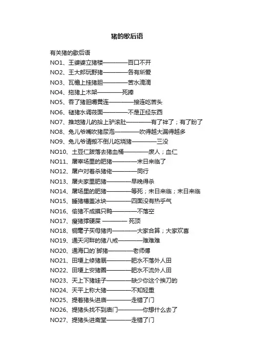 有关猪的歇后语