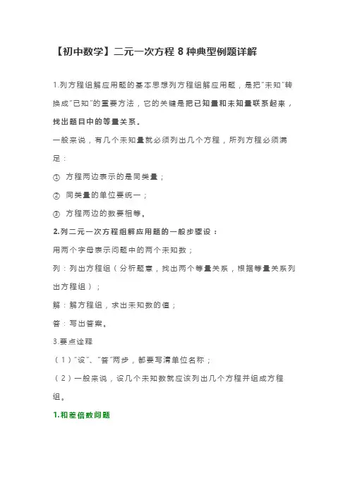 【初中数学】二元一次方程8种典型例题详解