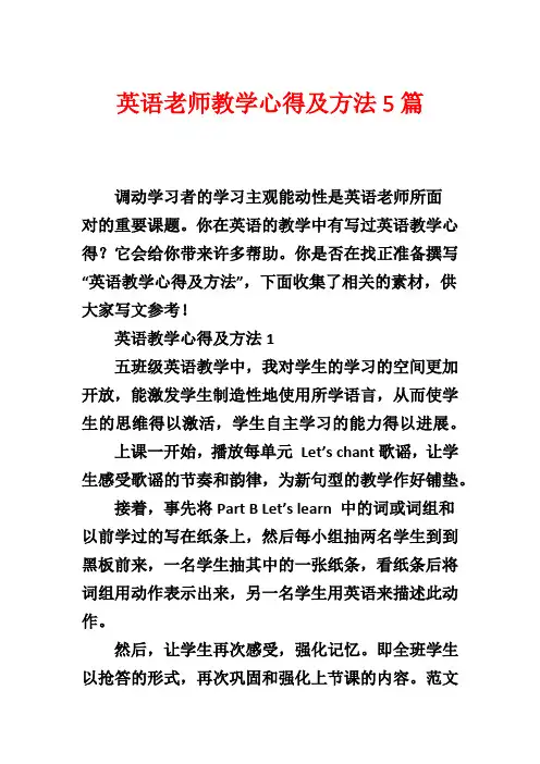 英语老师教学心得及方法5篇