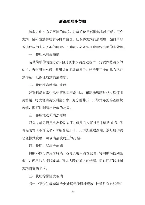 清洗玻璃小妙招