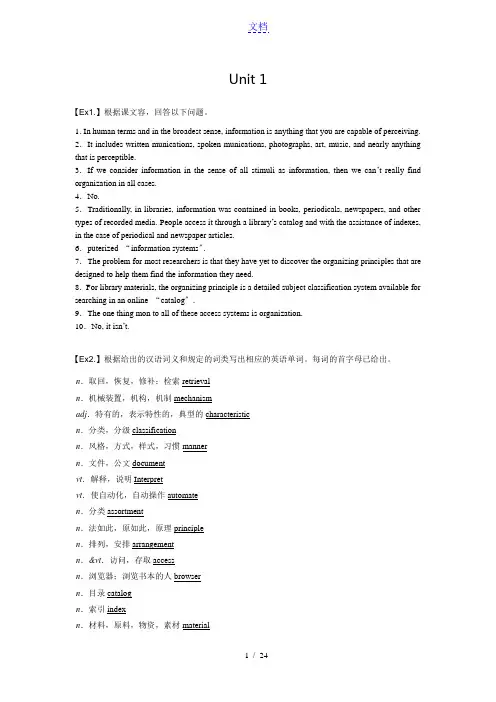 信息管理系统专业英语第二版参考问题详解
