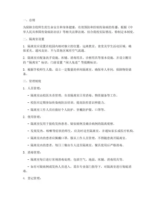 隔离室制度_学校