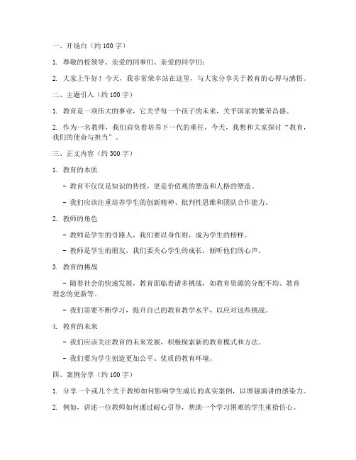 教师演讲稿大纲范文
