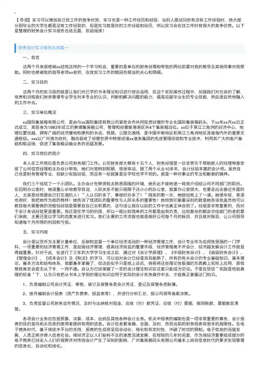 财务会计实习报告总结五篇