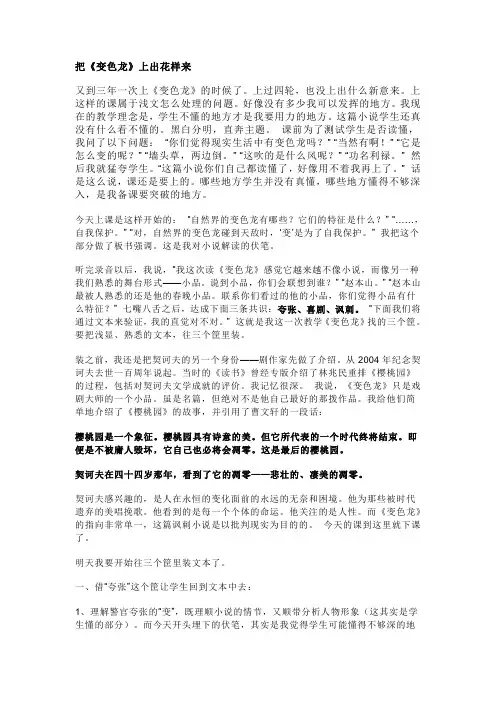 《变色龙》的解读