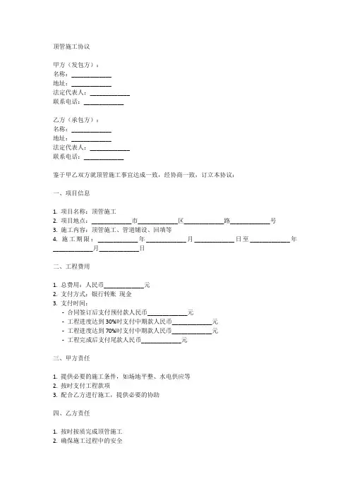 顶管施工协议