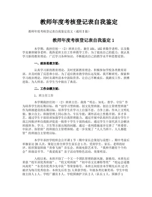 教师年度考核登记表自我鉴定