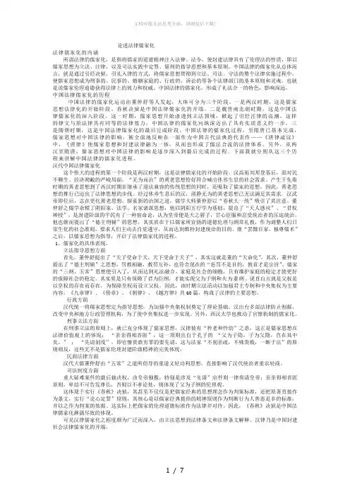 中国法律儒家化的发展历程