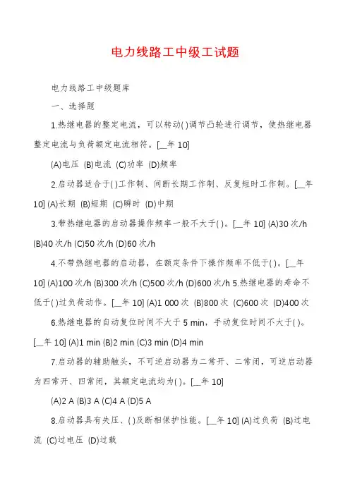 电力线路工中级工试题