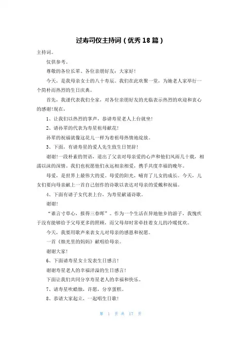 过寿司仪主持词(优秀18篇)