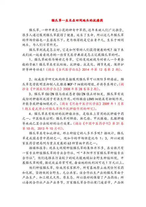 猫爪草--生长在田间地头的抗癌药
