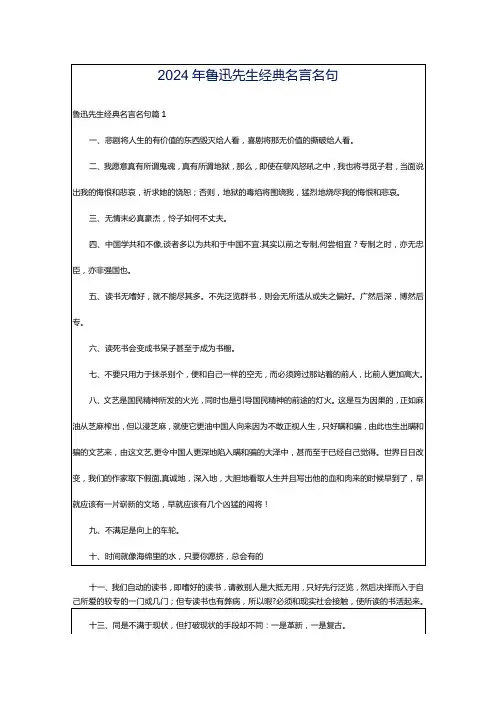 2024年鲁迅先生经典名言名句