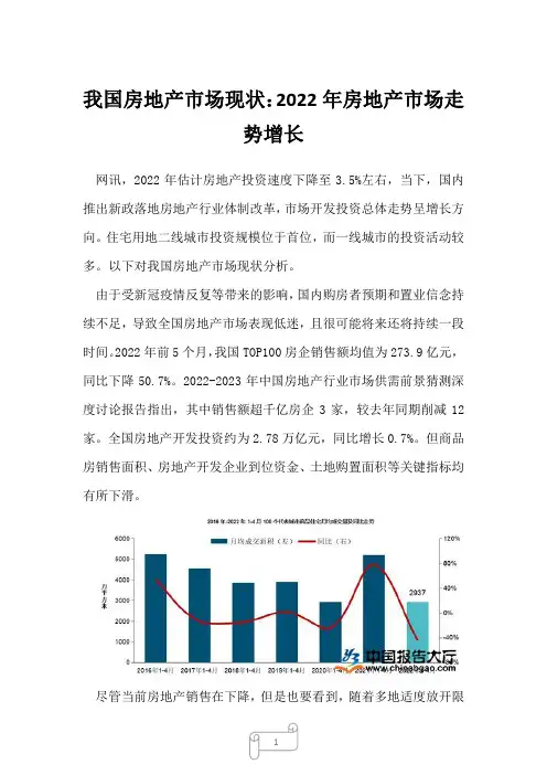 2023年我国房地产市场现状：房地产市场走势增长