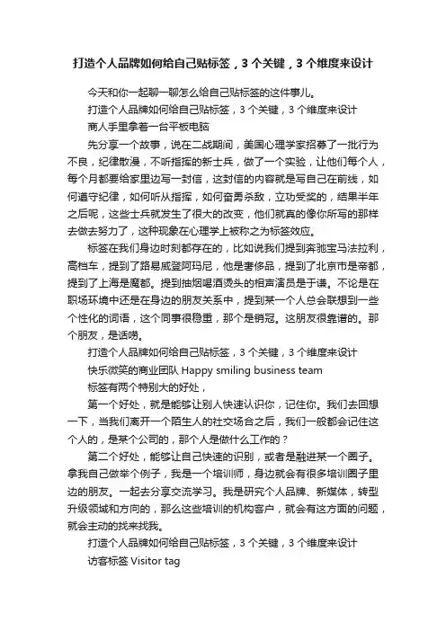 打造个人品牌如何给自己贴标签，3个关键，3个维度来设计