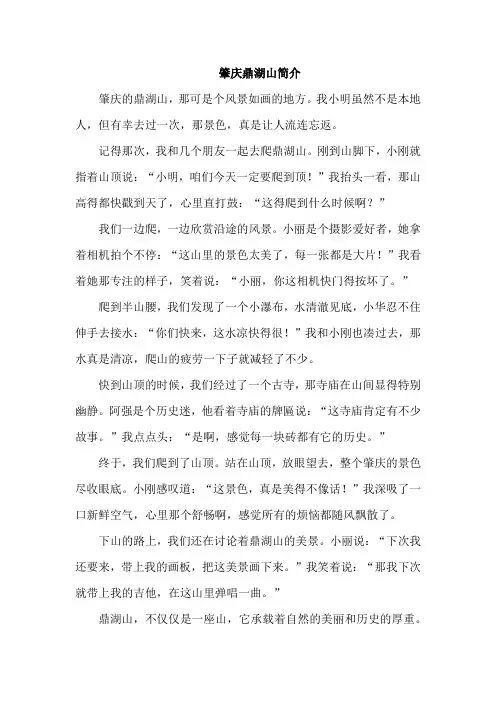 肇庆鼎湖山简介