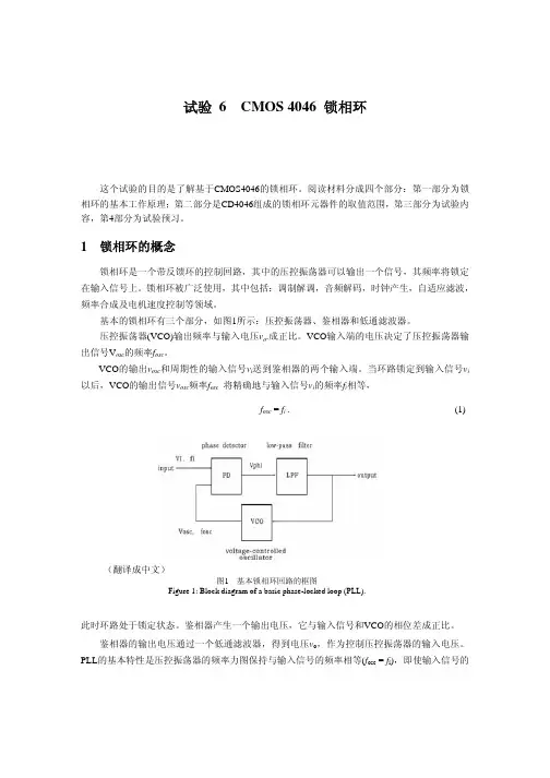 锁相环及实验