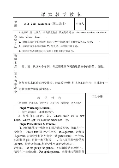 Unit1 My Classroom Lesson 2教案