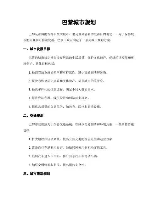 巴黎城市规划