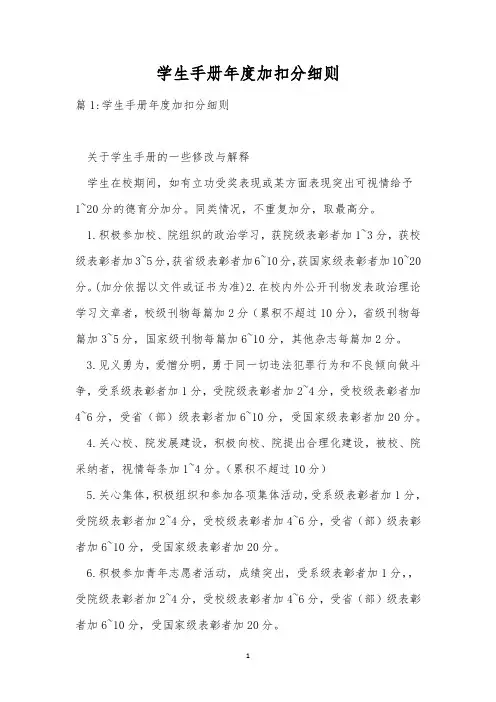 学生手册年度加扣分细则
