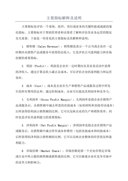 主要指标解释及说明