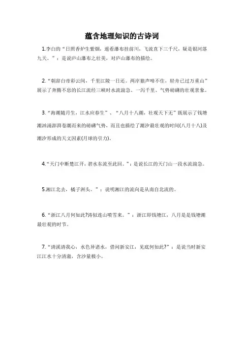 蕴含地理知识的古诗词
