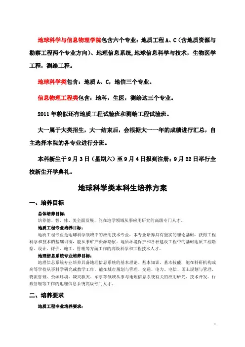 了解专业----地信院专业介绍及培养方案